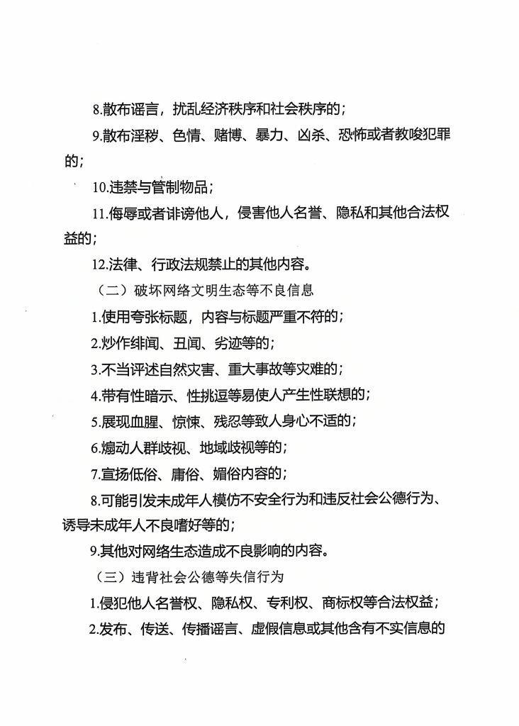 图片[3]-无铭博客平台自律公约-无铭博客