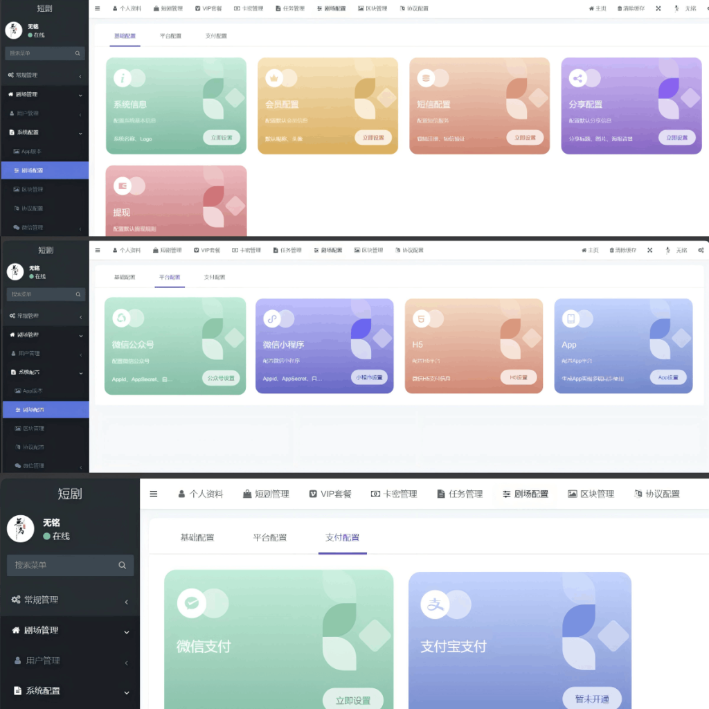 图片[4]-2025最新版视频短剧SAAS系统源码 影视短剧小程序源码-无铭博客
