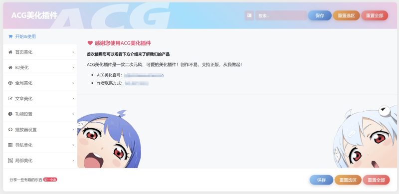 子比主题ACG美化插件（作者：李初一）-无铭博客