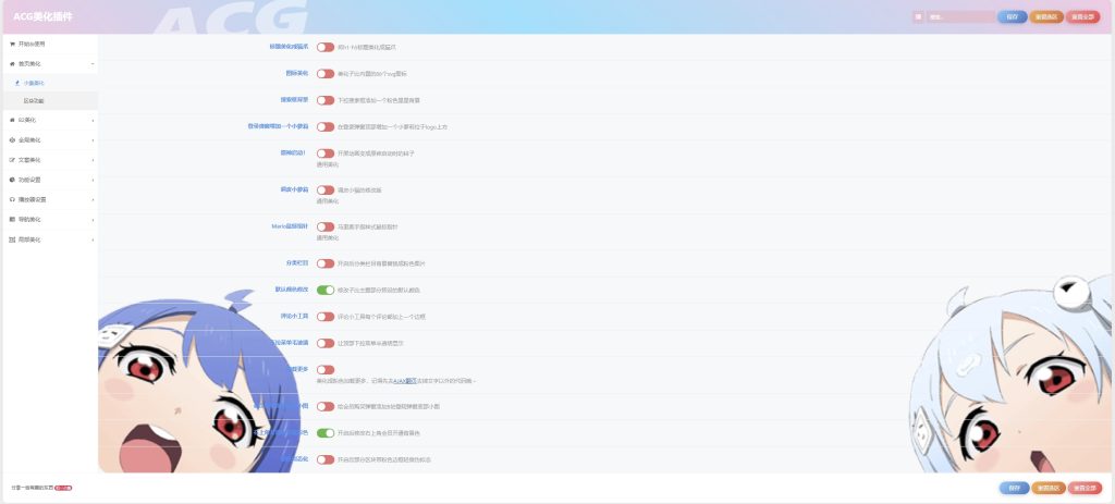 图片[2]-子比主题ACG美化插件（作者：李初一）-无铭博客