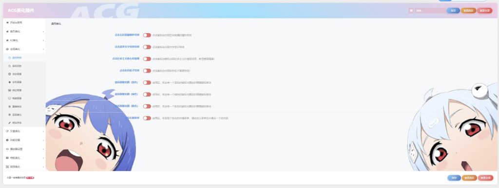图片[3]-子比主题ACG美化插件（作者：李初一）-无铭博客