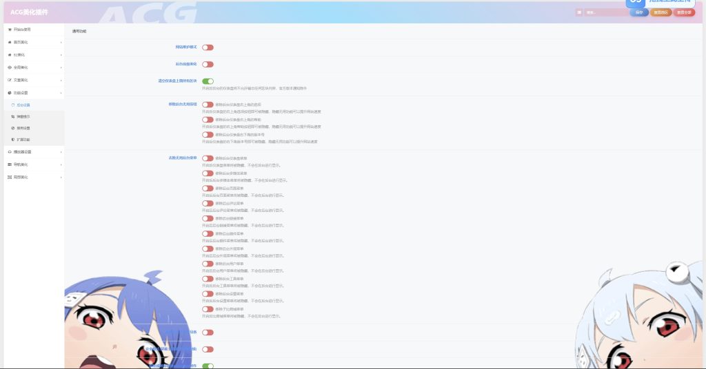 图片[4]-子比主题ACG美化插件（作者：李初一）-无铭博客