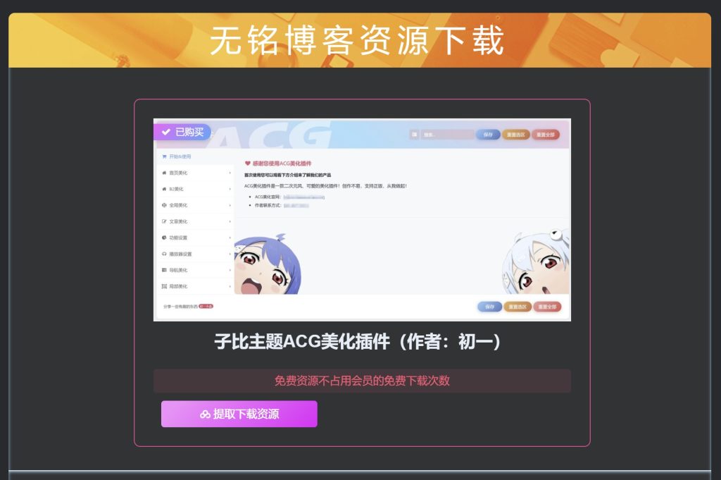 图片[1]-子比主题美化-独立下载页美化样式-无铭博客