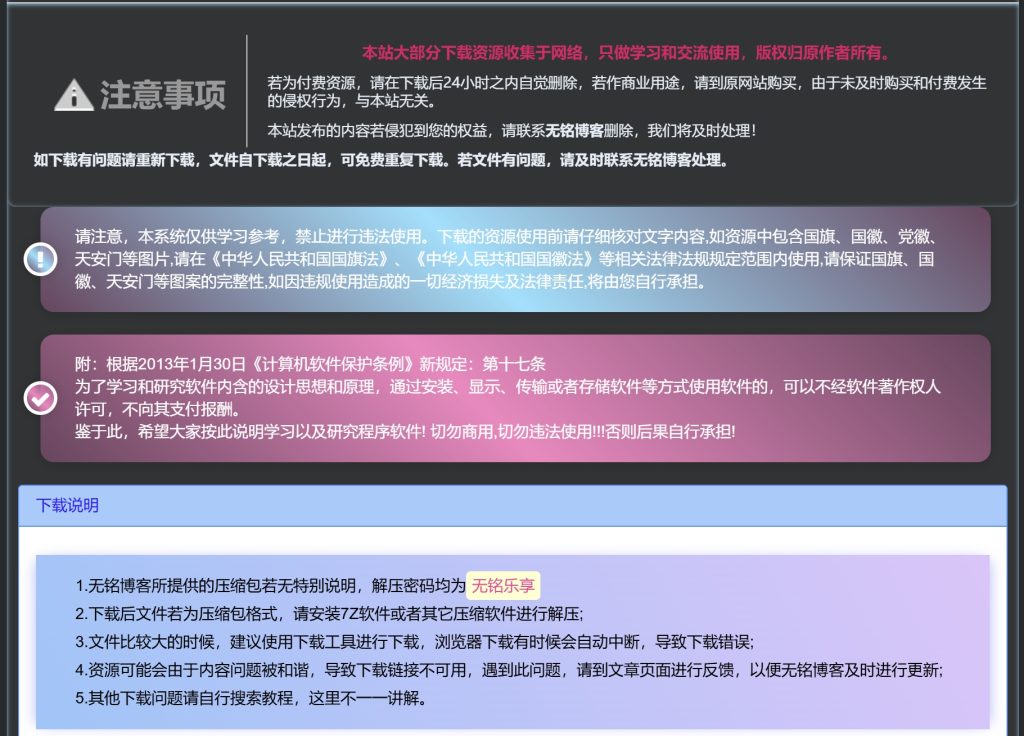 图片[3]-子比主题美化-独立下载页美化样式-无铭博客