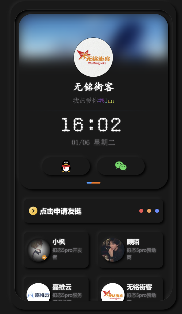 图片[3]-小枫拟态UI5.0Pro-无铭博客