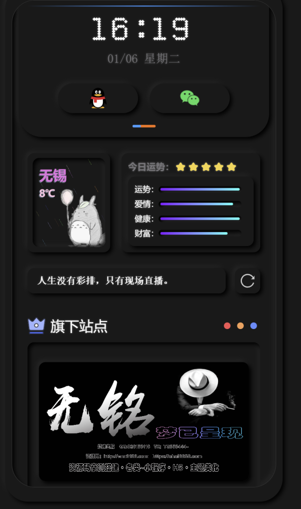 图片[1]-小枫拟态UI5.0Pro-无铭博客